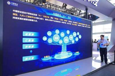AI共生，智賦未來 中國移動AI+賦能千行百業成果發布，引領網絡技術研發與服務創新