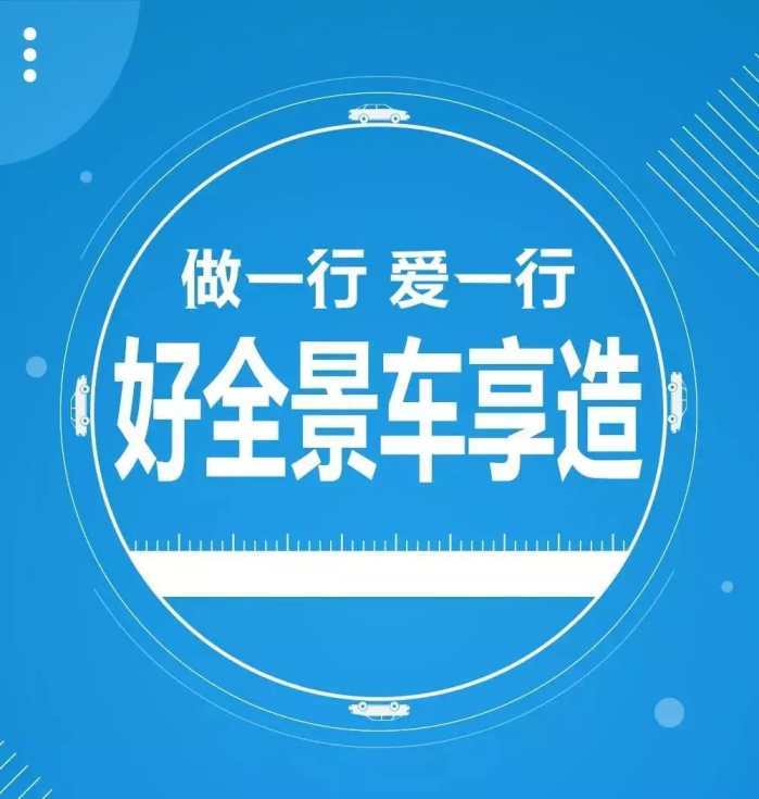 360全景丨做一行，愛(ài)一行 車(chē)享如何用科技匠心打造卓越駕乘體驗(yàn)